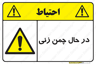Grass , Cutting , فضای سبز , باغ , باغچه , خطر , 