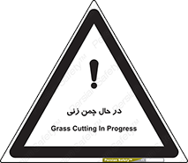 Grass , Cutting , فضای سبز , باغ , باغچه , خطر , 