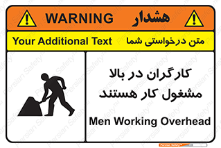 تابلوی ایمنی کارگران در بالا مشغول کار هستند – طرح 10760