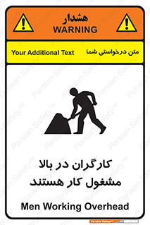 تابلوی ایمنی کارگران در بالا مشغول کار هستند – طرح 10760