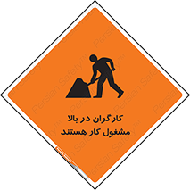 Safety sign: Men Working Overhead – design 10760