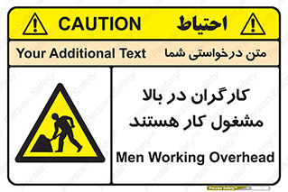 تابلوی ایمنی کارگران در بالا مشغول کار هستند – طرح 10760