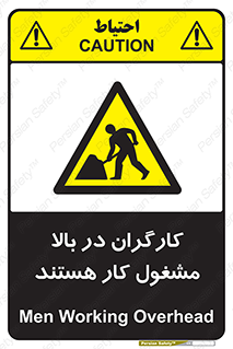 تابلوی ایمنی کارگران در بالا مشغول کار هستند – طرح 10760