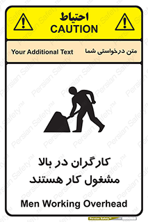 تابلوی ایمنی کارگران در بالا مشغول کار هستند – طرح 10760