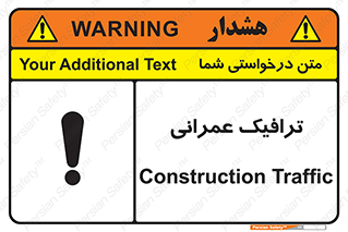 Construction , Traffic , رفت و آمد , تردد , ساخت و ساز , خطر , 