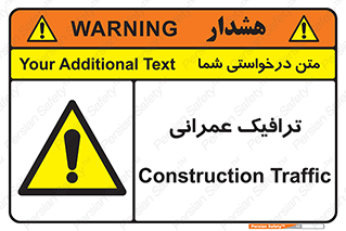Construction , Traffic , رفت و آمد , تردد , ساخت و ساز , خطر , 
