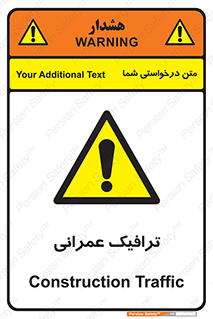 Construction , Traffic , رفت و آمد , تردد , ساخت و ساز , خطر , 