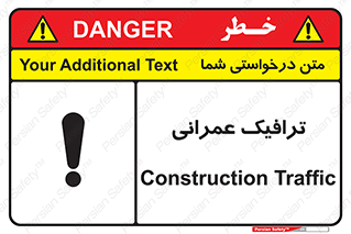 تابلوی ایمنی ترافیک عمرانی – طرح 10762
