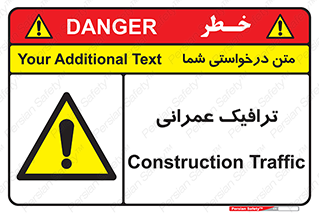 Construction , Traffic , رفت و آمد , تردد , ساخت و ساز , خطر , 