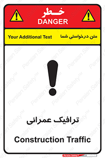 Construction , Traffic , رفت و آمد , تردد , ساخت و ساز , خطر , 