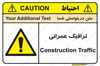 Construction , Traffic , رفت و آمد , تردد , ساخت و ساز , خطر , 