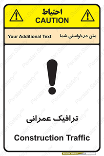 تابلوی ایمنی ترافیک عمرانی – طرح 10762