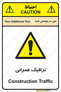 Construction , Traffic , رفت و آمد , تردد , ساخت و ساز , خطر , 