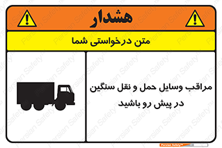 Heavy , Vehicles , وسیله نقلیه , سبک , کامیون , خطر , 
