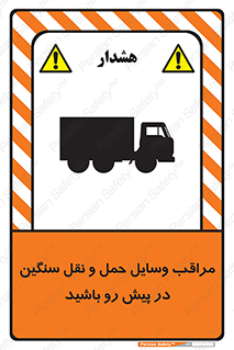 Heavy , Vehicles , وسیله نقلیه , سبک , کامیون , خطر , 