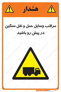 Heavy , Vehicles , وسیله نقلیه , سبک , کامیون , خطر , 