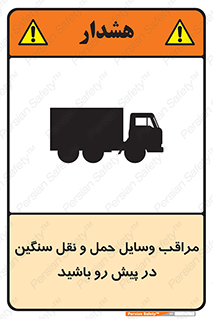 Heavy , Vehicles , وسیله نقلیه , سبک , کامیون , خطر , 