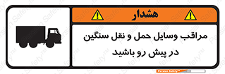 Heavy , Vehicles , وسیله نقلیه , سبک , کامیون , خطر , 
