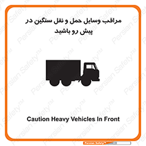 Heavy , Vehicles , وسیله نقلیه , سبک , کامیون , خطر , 