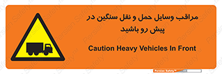Heavy , Vehicles , وسیله نقلیه , سبک , کامیون , خطر , 