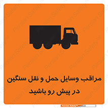 Heavy , Vehicles , وسیله نقلیه , سبک , کامیون , خطر , 