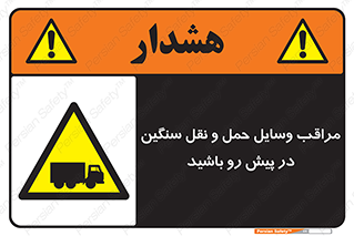 Heavy , Vehicles , وسیله نقلیه , سبک , کامیون , خطر , 