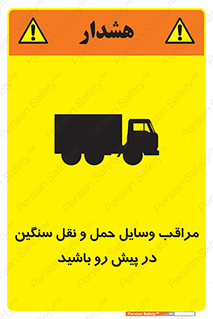 Heavy , Vehicles , وسیله نقلیه , سبک , کامیون , خطر , 