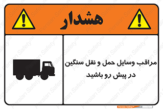 Heavy , Vehicles , وسیله نقلیه , سبک , کامیون , خطر , 