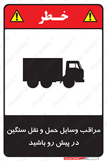 Heavy , Vehicles , وسیله نقلیه , سبک , کامیون , خطر , 