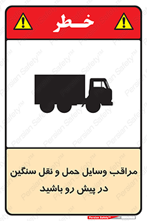 Heavy , Vehicles , وسیله نقلیه , سبک , کامیون , خطر , 