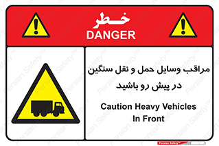 Heavy , Vehicles , وسیله نقلیه , سبک , کامیون , خطر , 