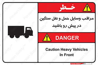 Heavy , Vehicles , وسیله نقلیه , سبک , کامیون , خطر , 
