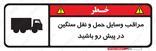 Heavy , Vehicles , وسیله نقلیه , سبک , کامیون , خطر , 