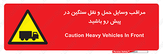 Heavy , Vehicles , وسیله نقلیه , سبک , کامیون , خطر , 