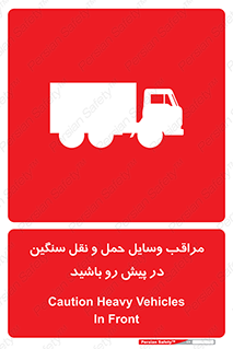 Heavy , Vehicles , وسیله نقلیه , سبک , کامیون , خطر , 