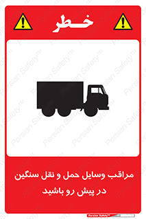 Heavy , Vehicles , وسیله نقلیه , سبک , کامیون , خطر , 