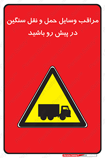 Heavy , Vehicles , وسیله نقلیه , سبک , کامیون , خطر , 