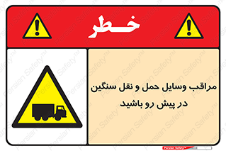 Heavy , Vehicles , وسیله نقلیه , سبک , کامیون , خطر , 