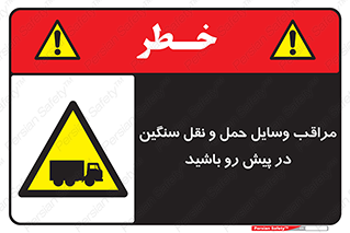 Heavy , Vehicles , وسیله نقلیه , سبک , کامیون , خطر , 