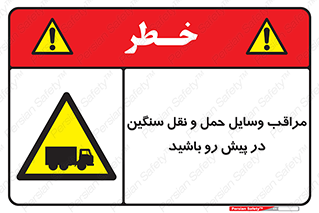 Heavy , Vehicles , وسیله نقلیه , سبک , کامیون , خطر , 