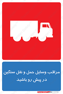 Heavy , Vehicles , وسیله نقلیه , سبک , کامیون , خطر , 