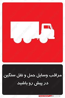 Heavy , Vehicles , وسیله نقلیه , سبک , کامیون , خطر , 
