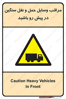 Heavy , Vehicles , وسیله نقلیه , سبک , کامیون , خطر , 