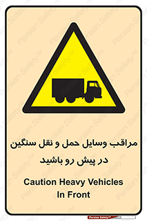 Heavy , Vehicles , وسیله نقلیه , سبک , کامیون , خطر , 