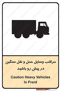 Heavy , Vehicles , وسیله نقلیه , سبک , کامیون , خطر , 