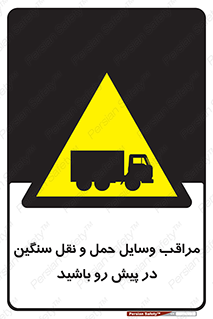 Heavy , Vehicles , وسیله نقلیه , سبک , کامیون , خطر , 