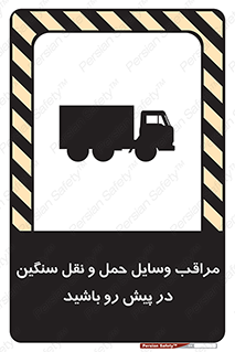 Heavy , Vehicles , وسیله نقلیه , سبک , کامیون , خطر , 