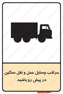 Heavy , Vehicles , وسیله نقلیه , سبک , کامیون , خطر , 