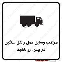 Heavy , Vehicles , وسیله نقلیه , سبک , کامیون , خطر , 