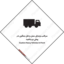Heavy , Vehicles , وسیله نقلیه , سبک , کامیون , خطر , 